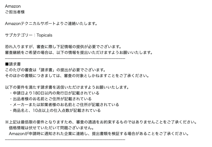電脳仕入れでつまづく カテゴリ解除 の請求書 その解除方法を３ステップで解説してみた ネット初心者の 副業案内所